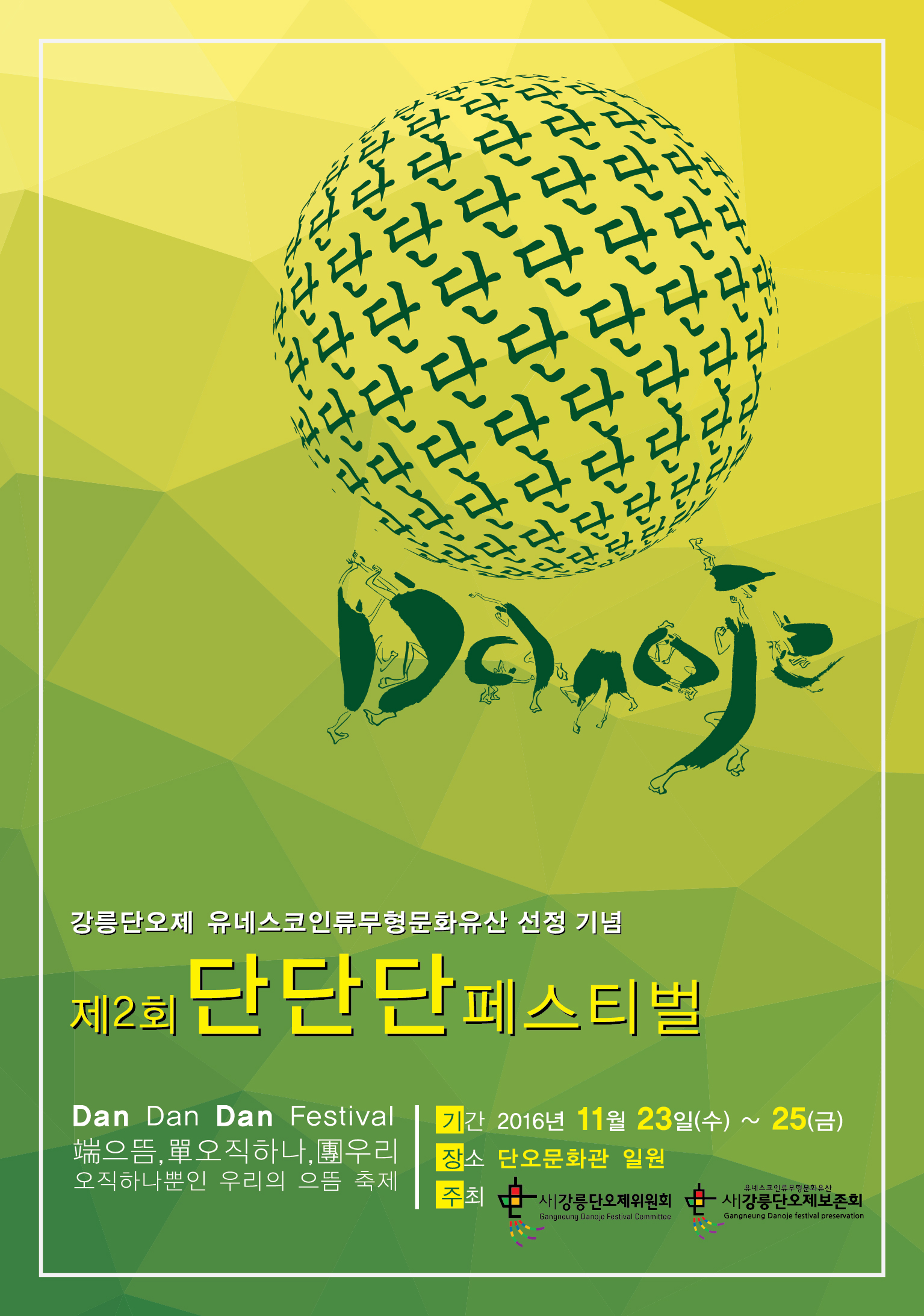 단단단 포스터시안_최종시안-01.jpg